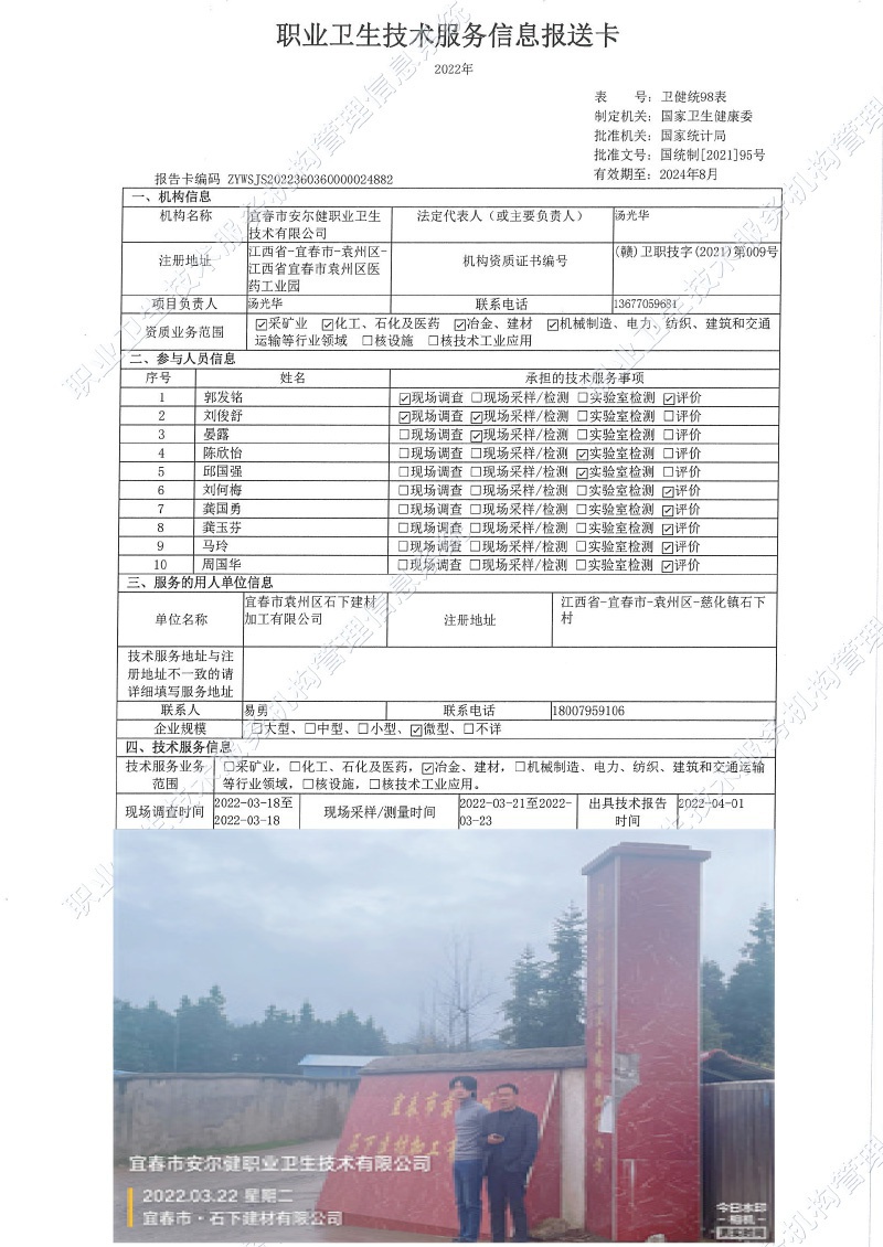 2022年宜春市袁州區(qū)石下建材加工有限公司檢測(cè).jpg
