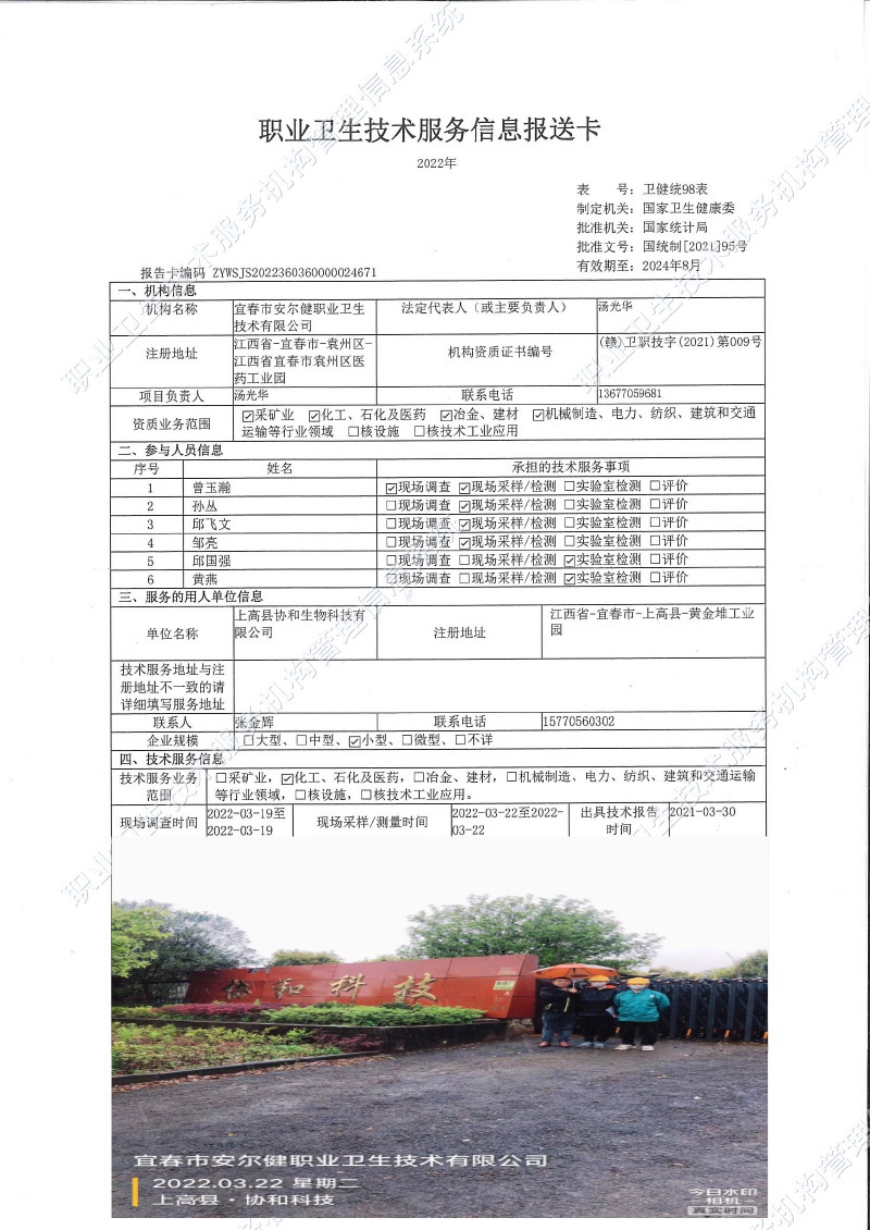 2022上高縣協(xié)和科技有限公司檢測.jpg