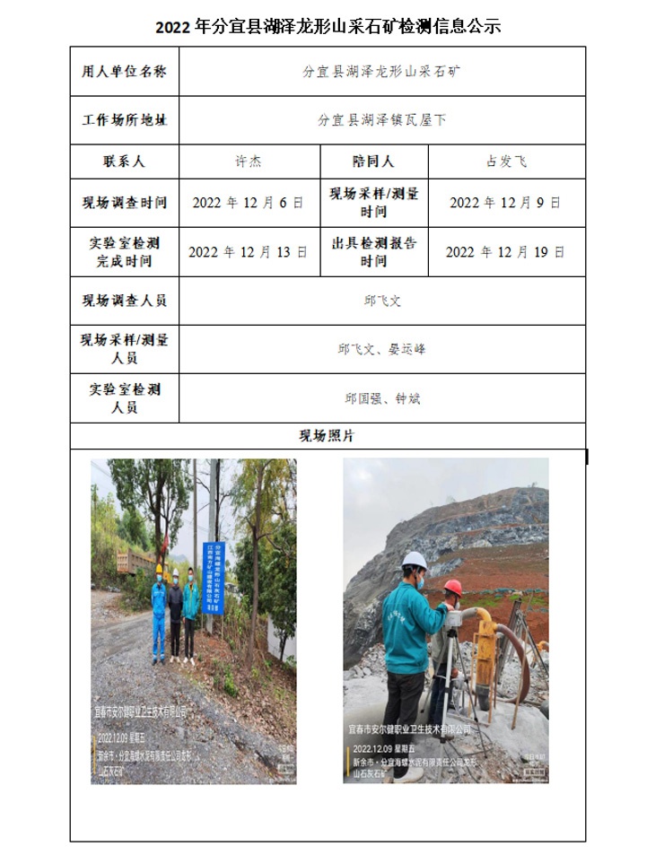2022年分宜縣湖澤龍形山采石礦檢測信息公示.jpg