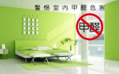 新裝修辦公家具甲醛揮發(fā)時(shí)間？該如何除去家具甲醛？