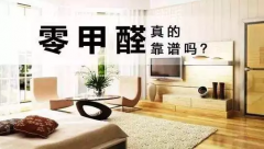 裝修后空置多長時(shí)間可入住？-佛山新房除甲醛的方法攻略